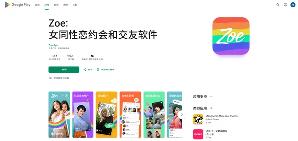 Zoe: लेस्बियन डेटिंग और चैट (Android)